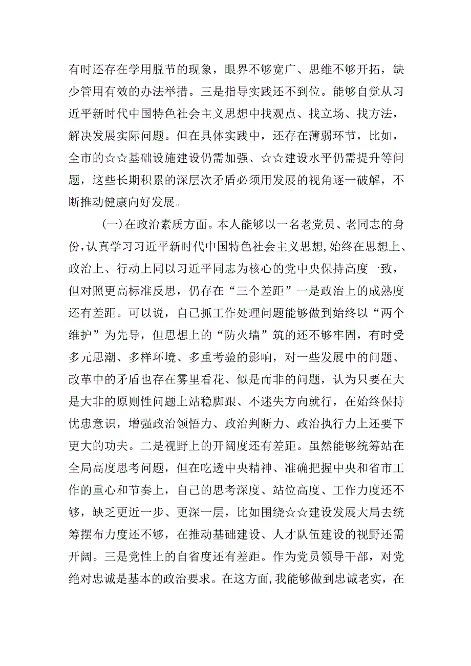 专题教育个人党性分析报告检视剖析材料最新精选版【16篇】.docx_第3页