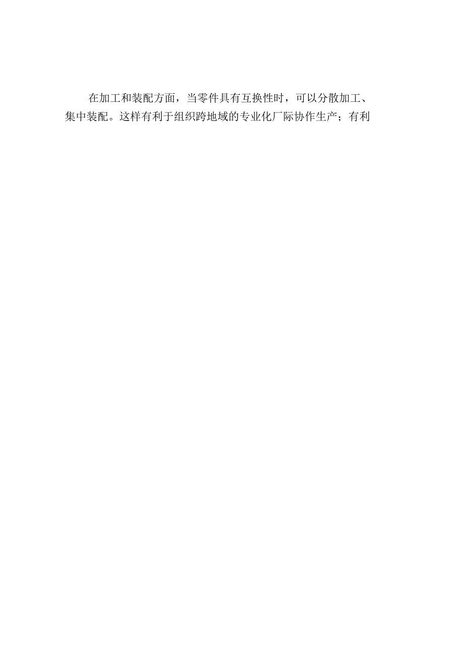 参考答案极限配合与技术测量基础(第五版)习题册.docx_第2页