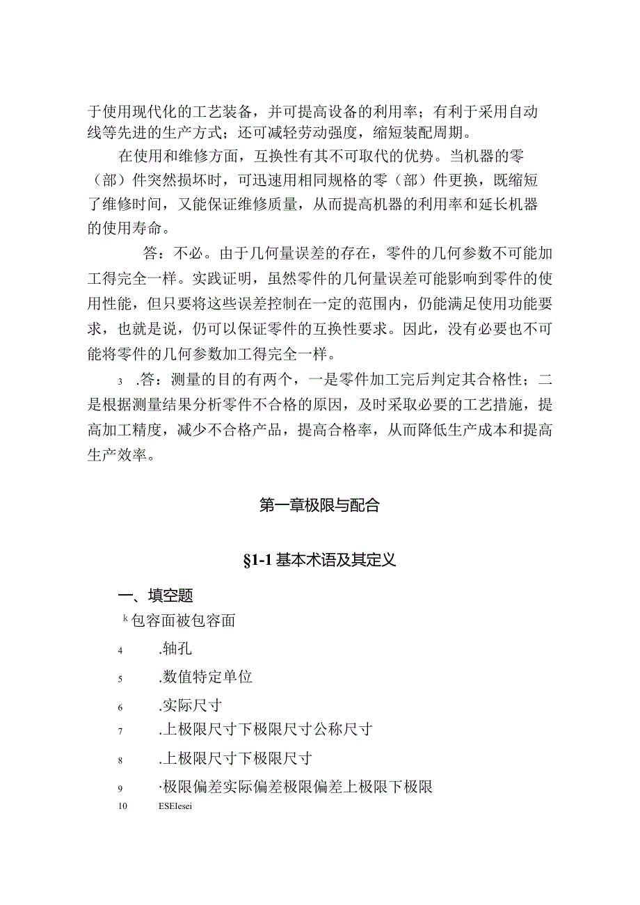 参考答案极限配合与技术测量基础(第五版)习题册.docx_第3页