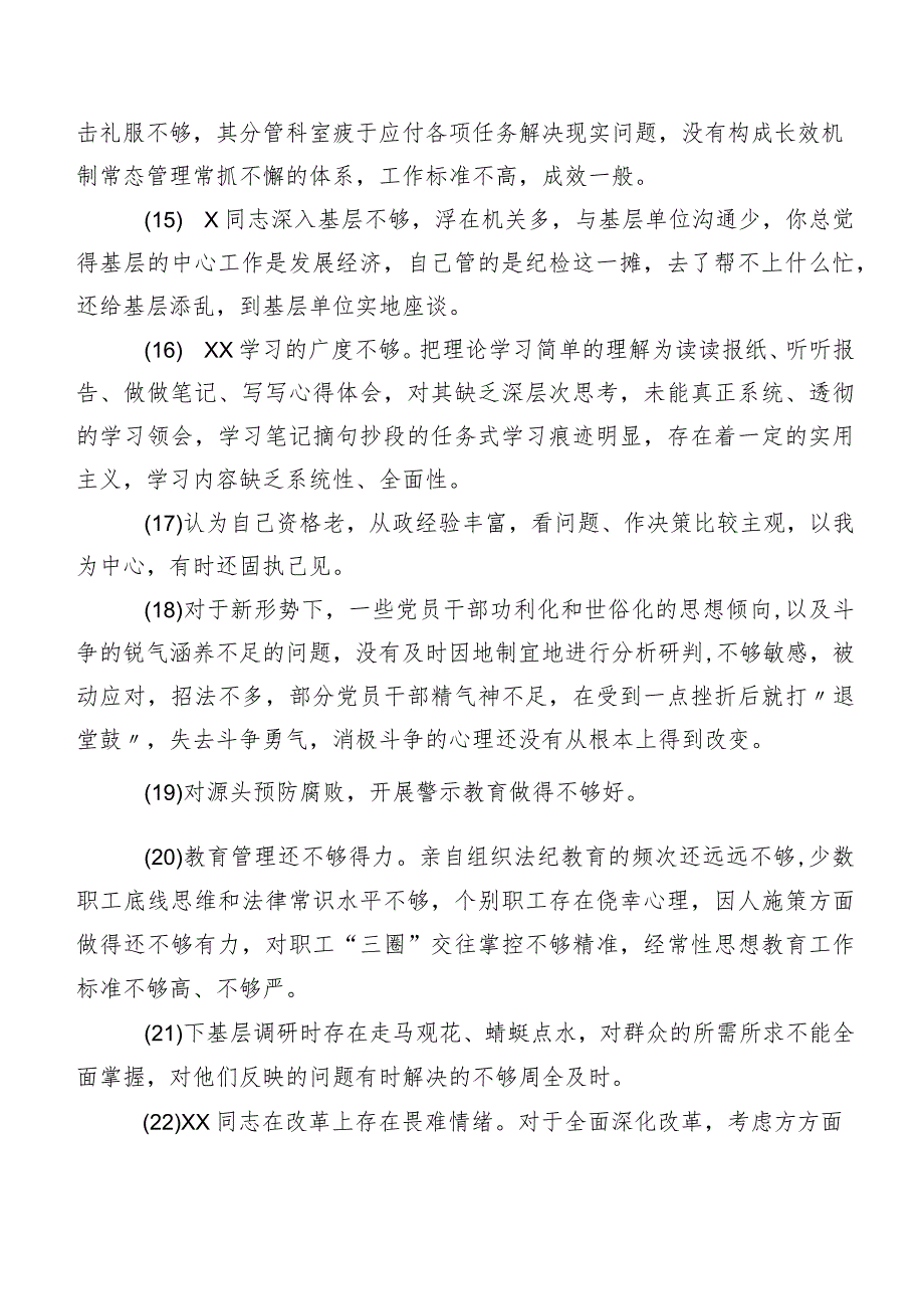 集锦（二百条）2024开展民主生活会自我剖析、相互批评、个人检视意见.docx_第2页
