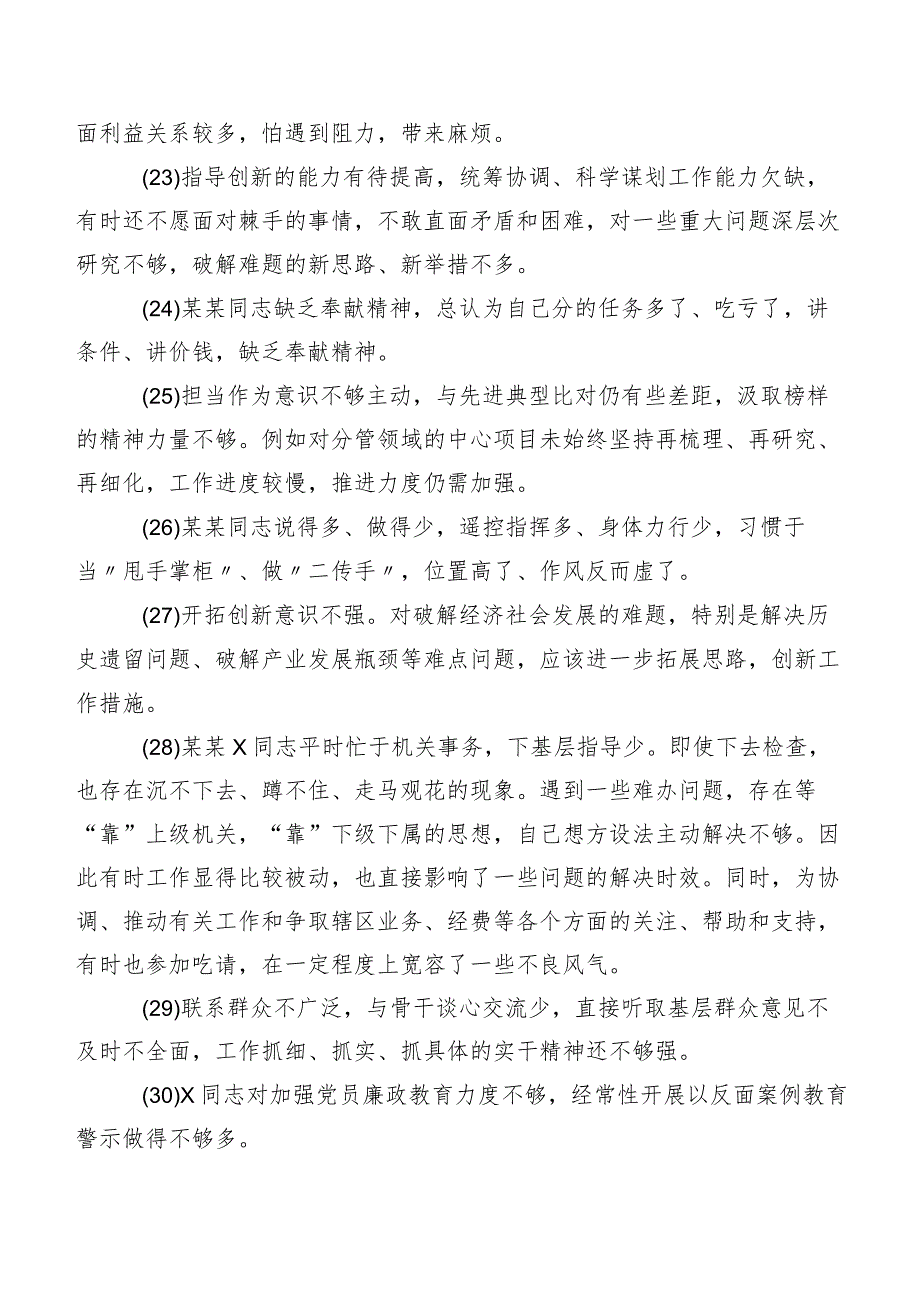 集锦（二百条）2024开展民主生活会自我剖析、相互批评、个人检视意见.docx_第3页