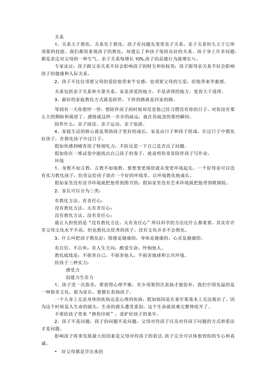 2024—2024第二学期家长会发言稿：如何更好的教育孩子.docx_第2页