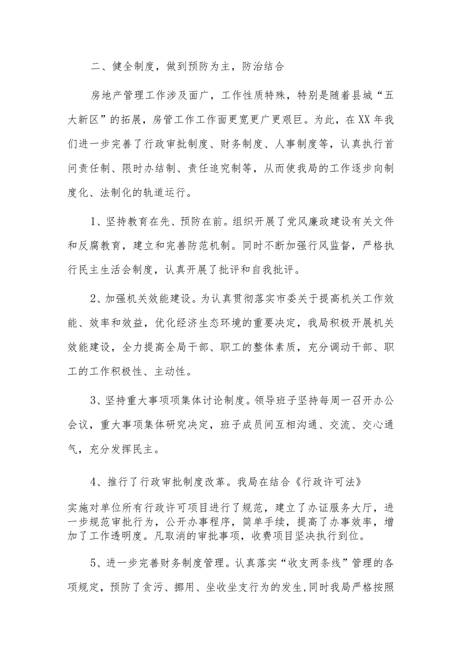 纪检监察工作汇报七篇.docx_第2页
