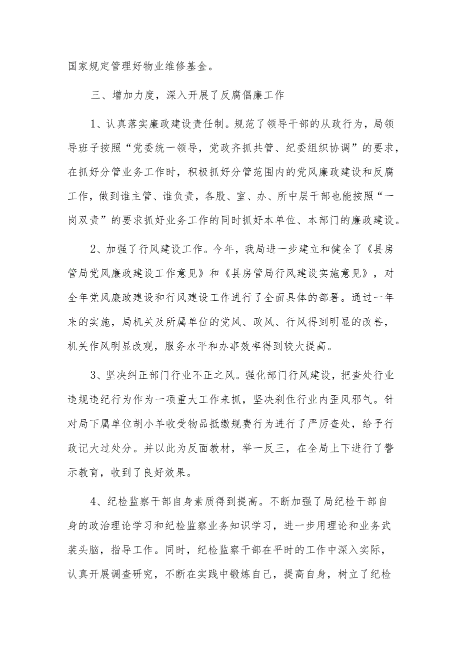 纪检监察工作汇报七篇.docx_第3页