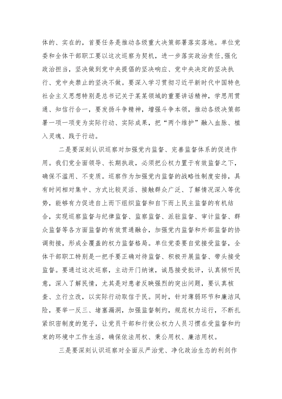 10篇2024在巡察组巡察县XX局工作动员部署会议的讲话.docx_第3页