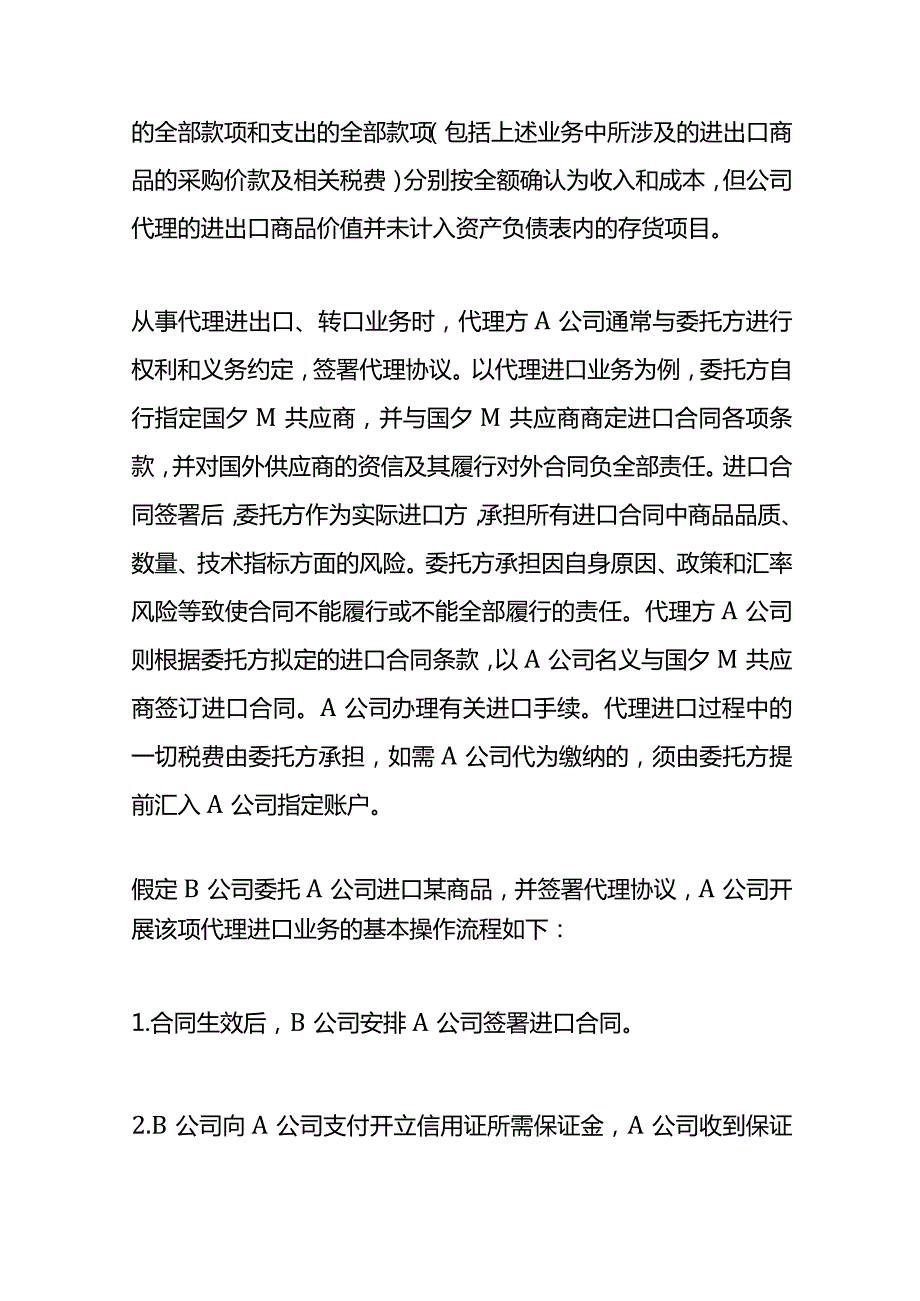 记账实操收入应该按照总额还是净额确认.docx_第2页