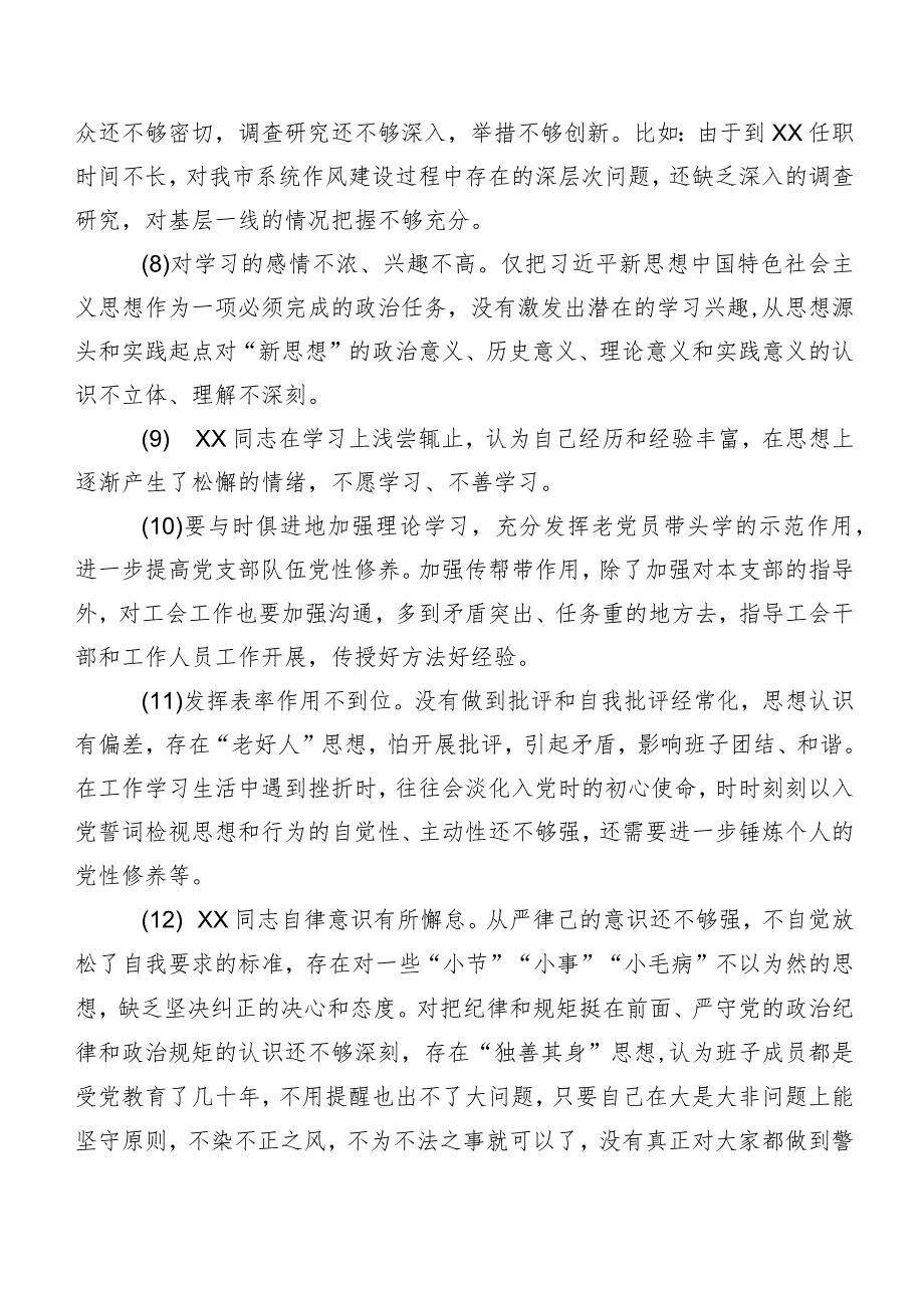 2024年组织生活会关于开展自我剖析互相批评意见多例实例集锦.docx_第2页