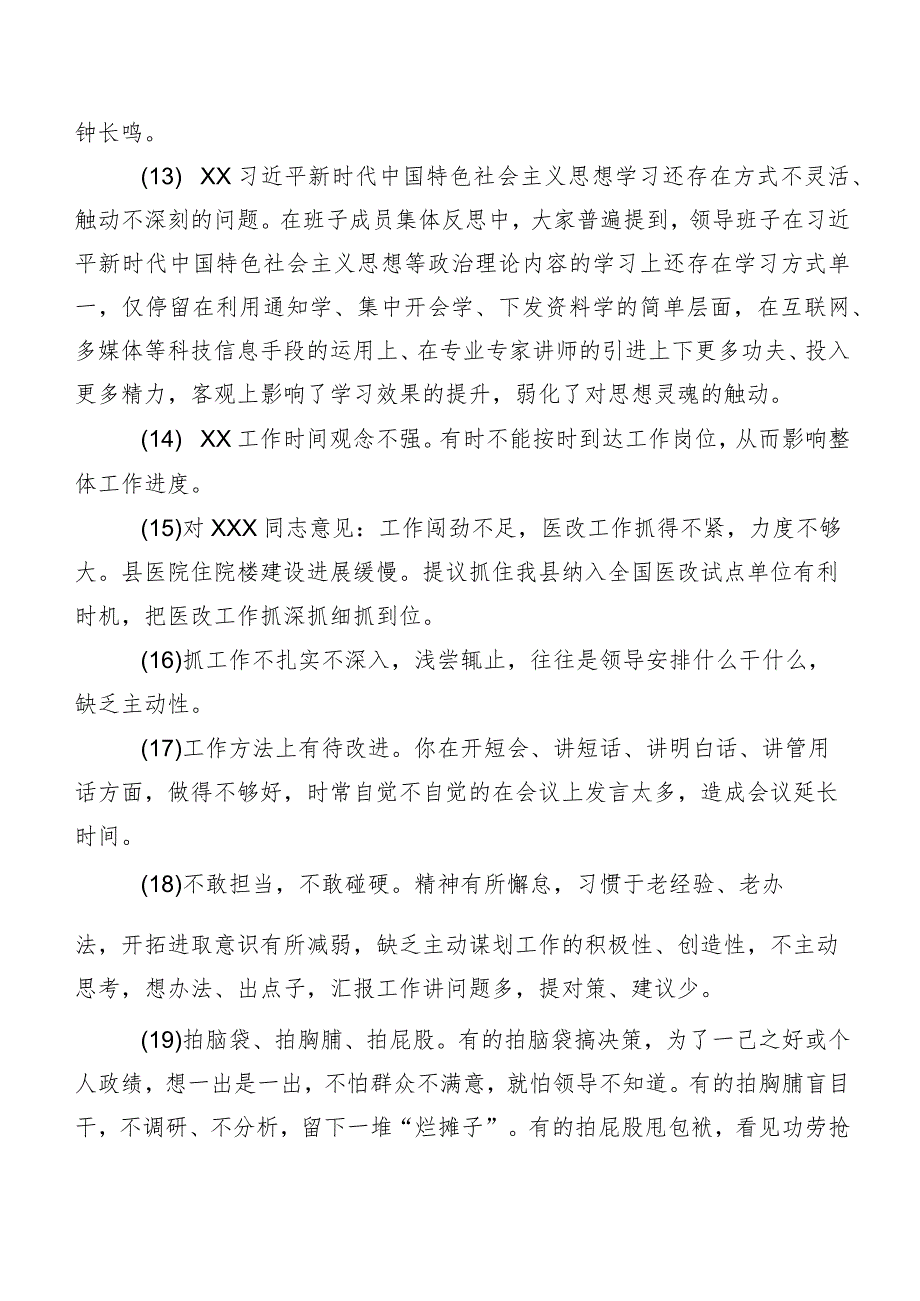 2024年组织生活会关于开展自我剖析互相批评意见多例实例集锦.docx_第3页