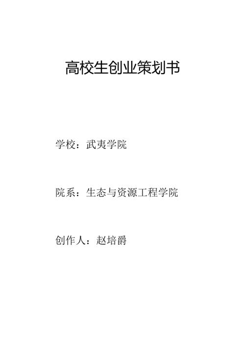 2024大学生创业策划书.docx