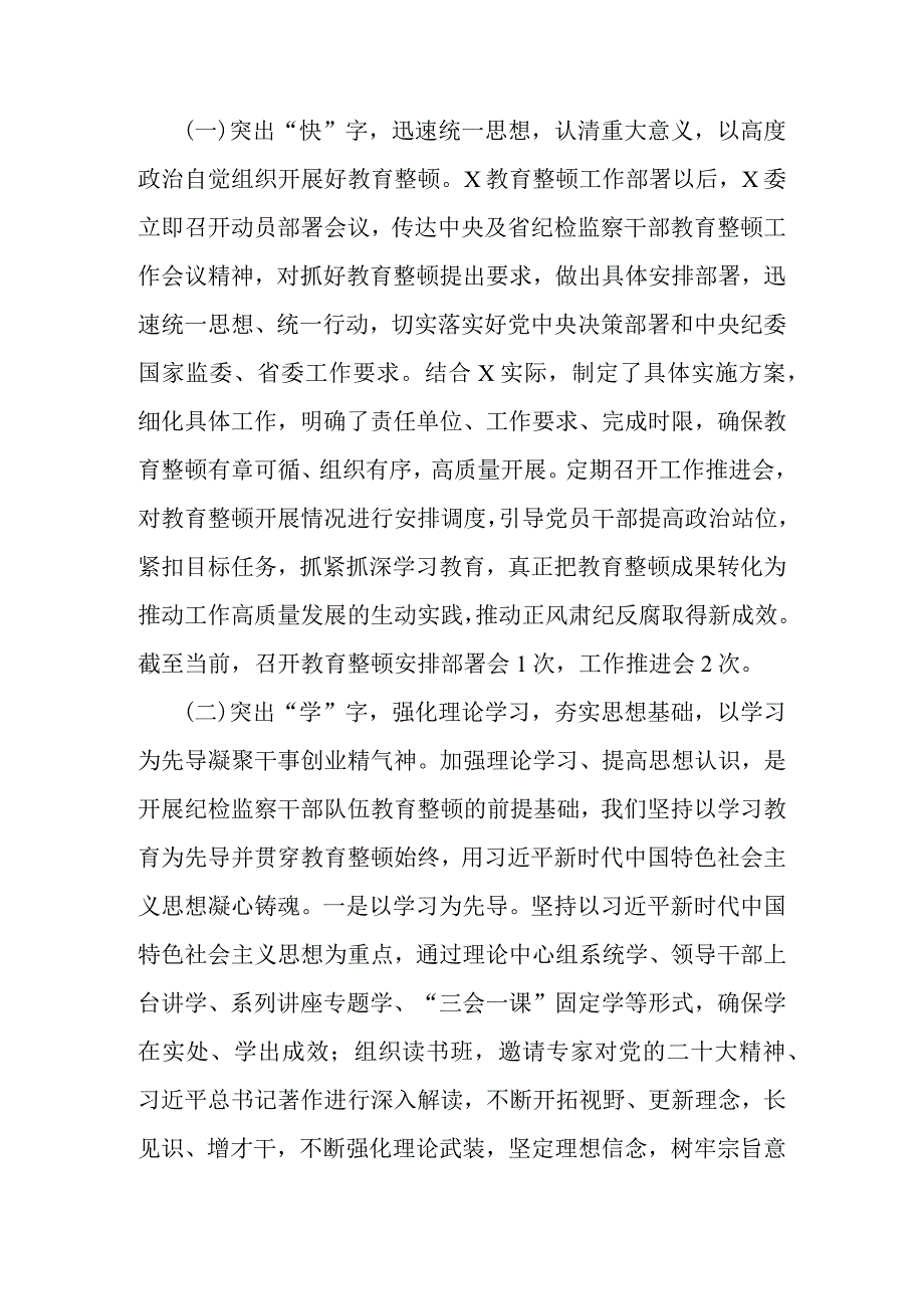 5篇2023年纪检监察干部教育整顿个人检视剖析报告.docx_第2页