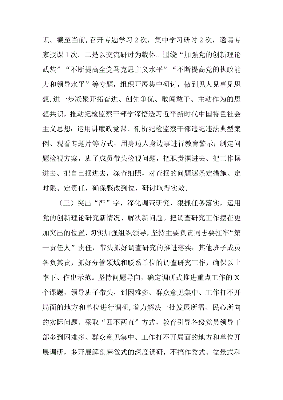 5篇2023年纪检监察干部教育整顿个人检视剖析报告.docx_第3页