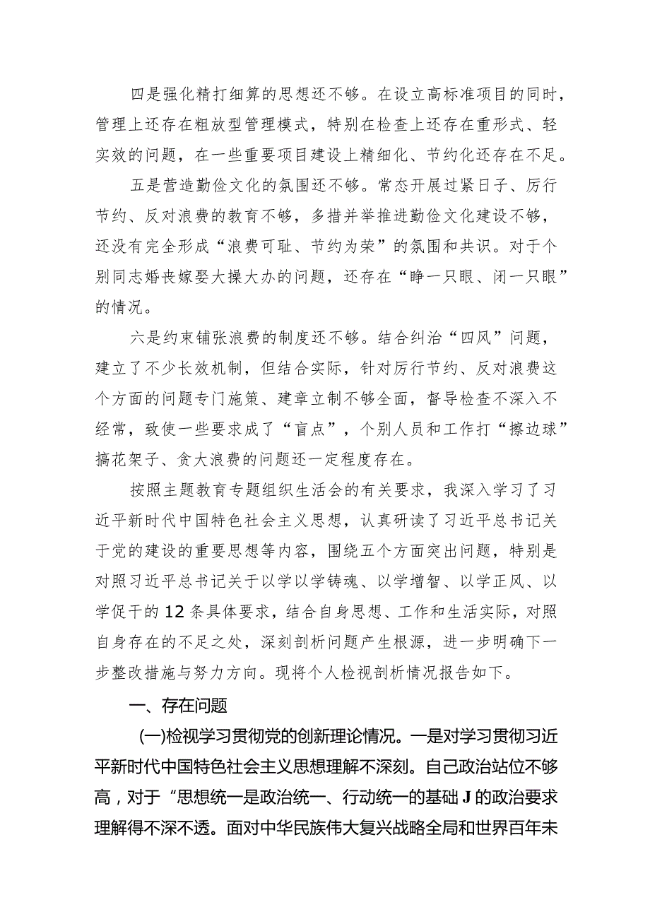 “过紧日子、厉行节约反对浪费”等方面存在的问题原因剖析整改措施和下一步努力方向9篇（最新版）.docx_第2页