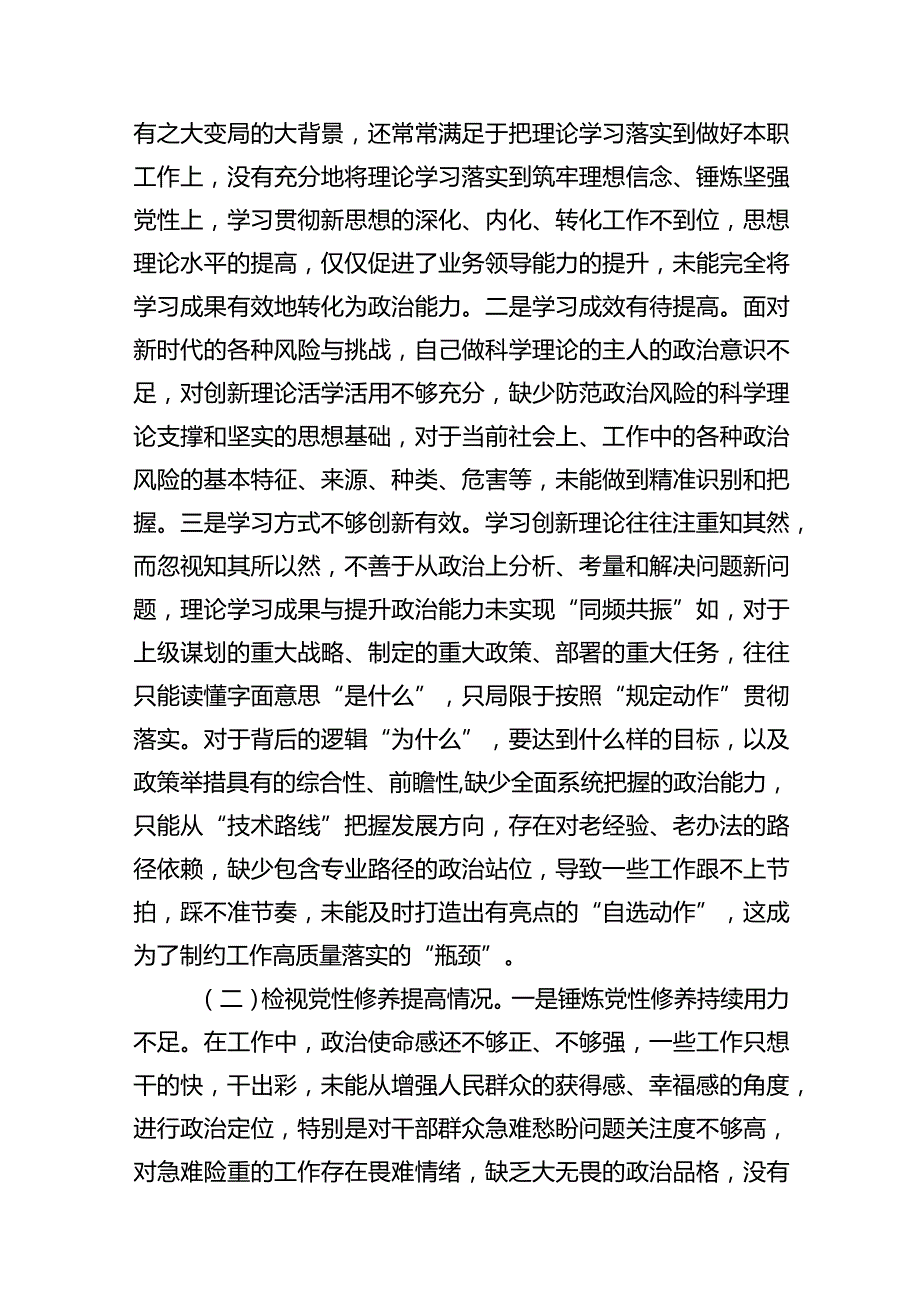“过紧日子、厉行节约反对浪费”等方面存在的问题原因剖析整改措施和下一步努力方向9篇（最新版）.docx_第3页