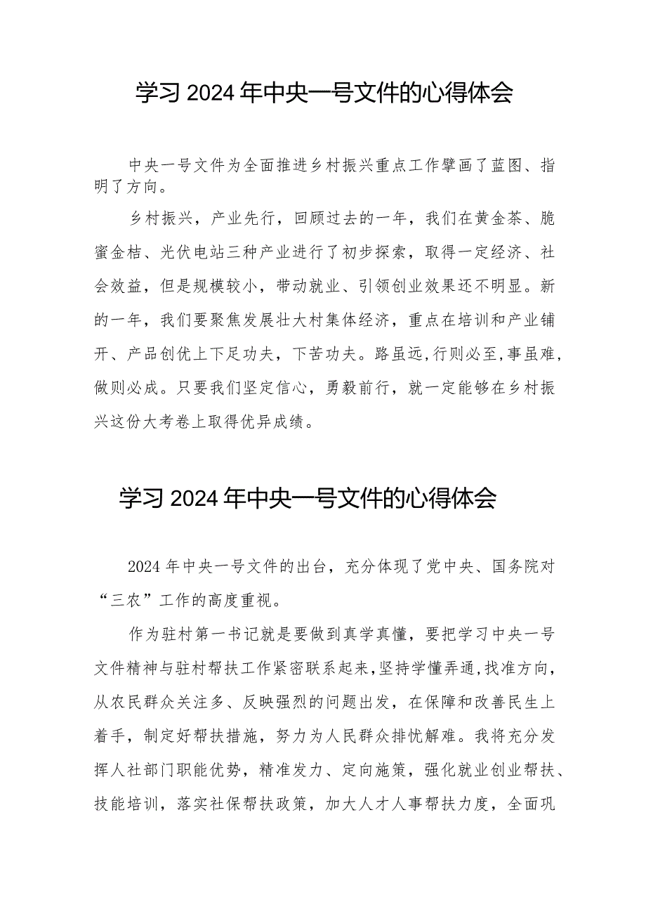 村干部学习2024年中央一号文件的心得体会22篇.docx_第2页