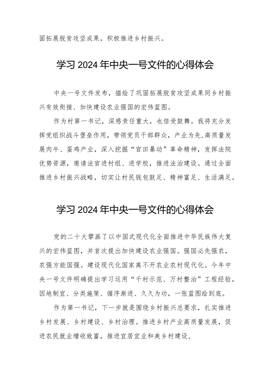 村干部学习2024年中央一号文件的心得体会22篇.docx_第3页