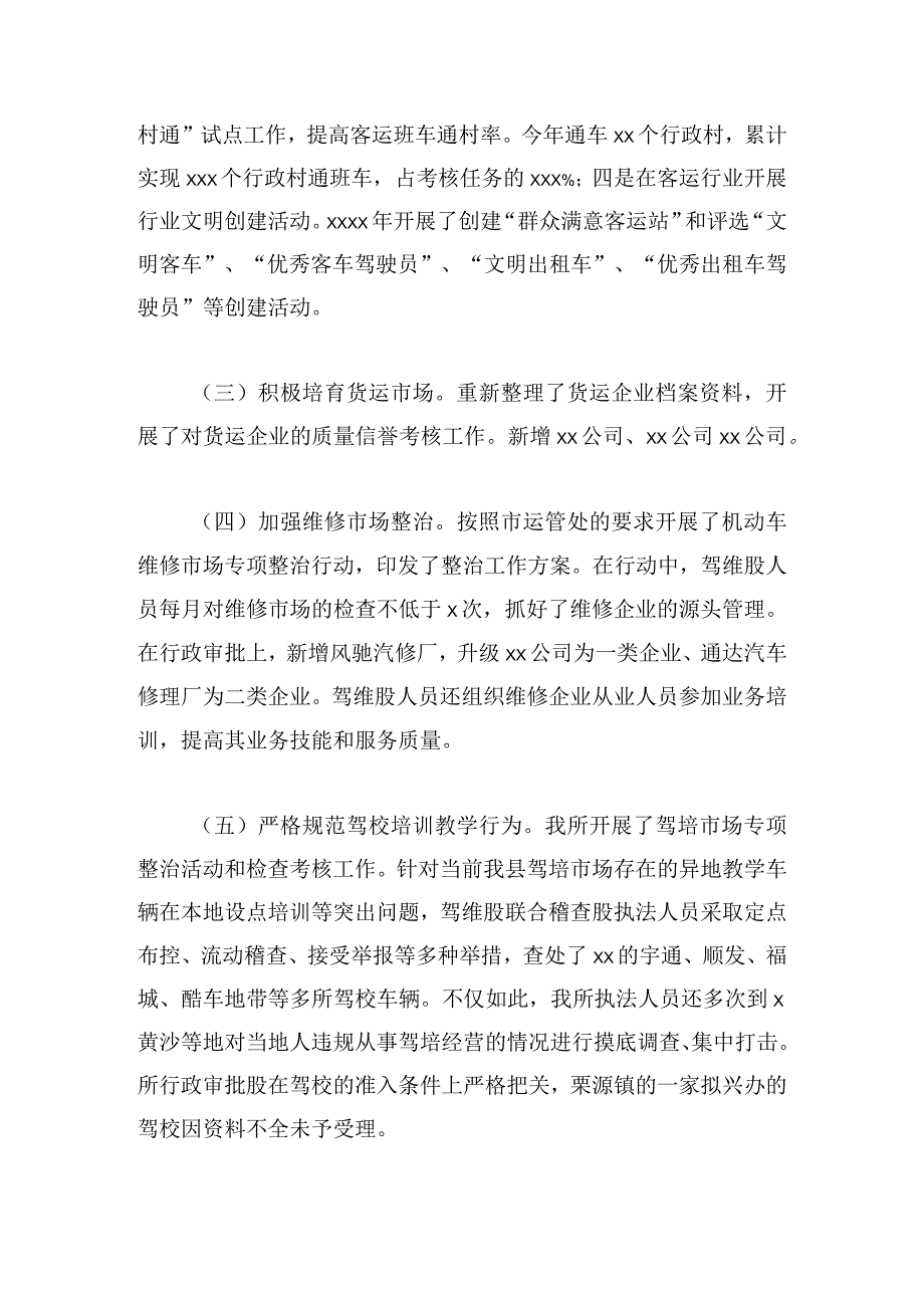 通用道路运输工作总结模板三例(1).docx_第2页