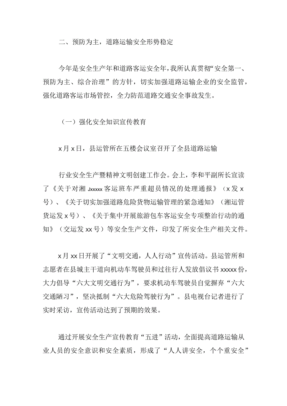 通用道路运输工作总结模板三例(1).docx_第3页