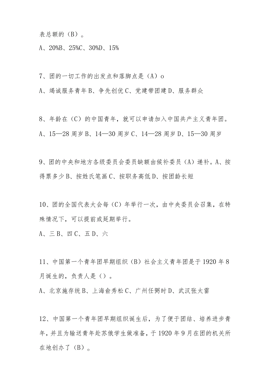 2024年共青团入团积极分子考试题库(含答案).docx_第2页