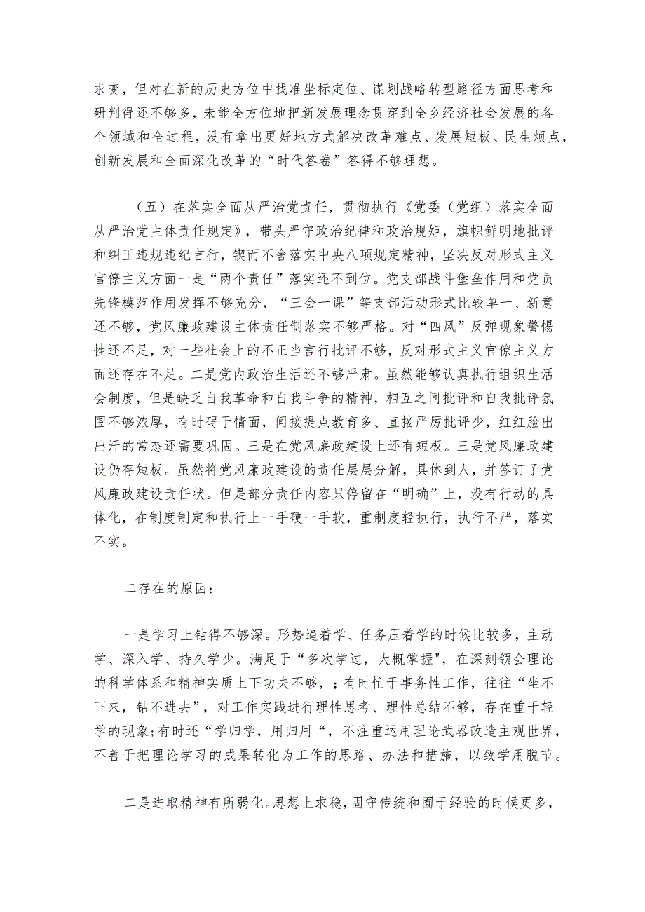 银行党内组织生活会部署动员推进会讲话【七篇】.docx_第2页
