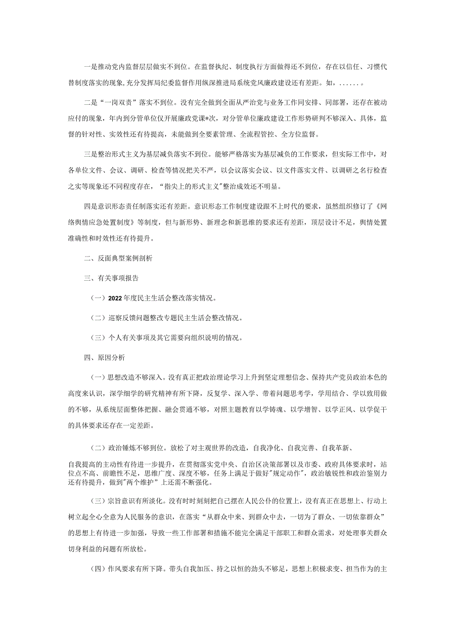 市局副职2023年主题教育专题民主生活会对照检查发言提纲(1).docx_第3页