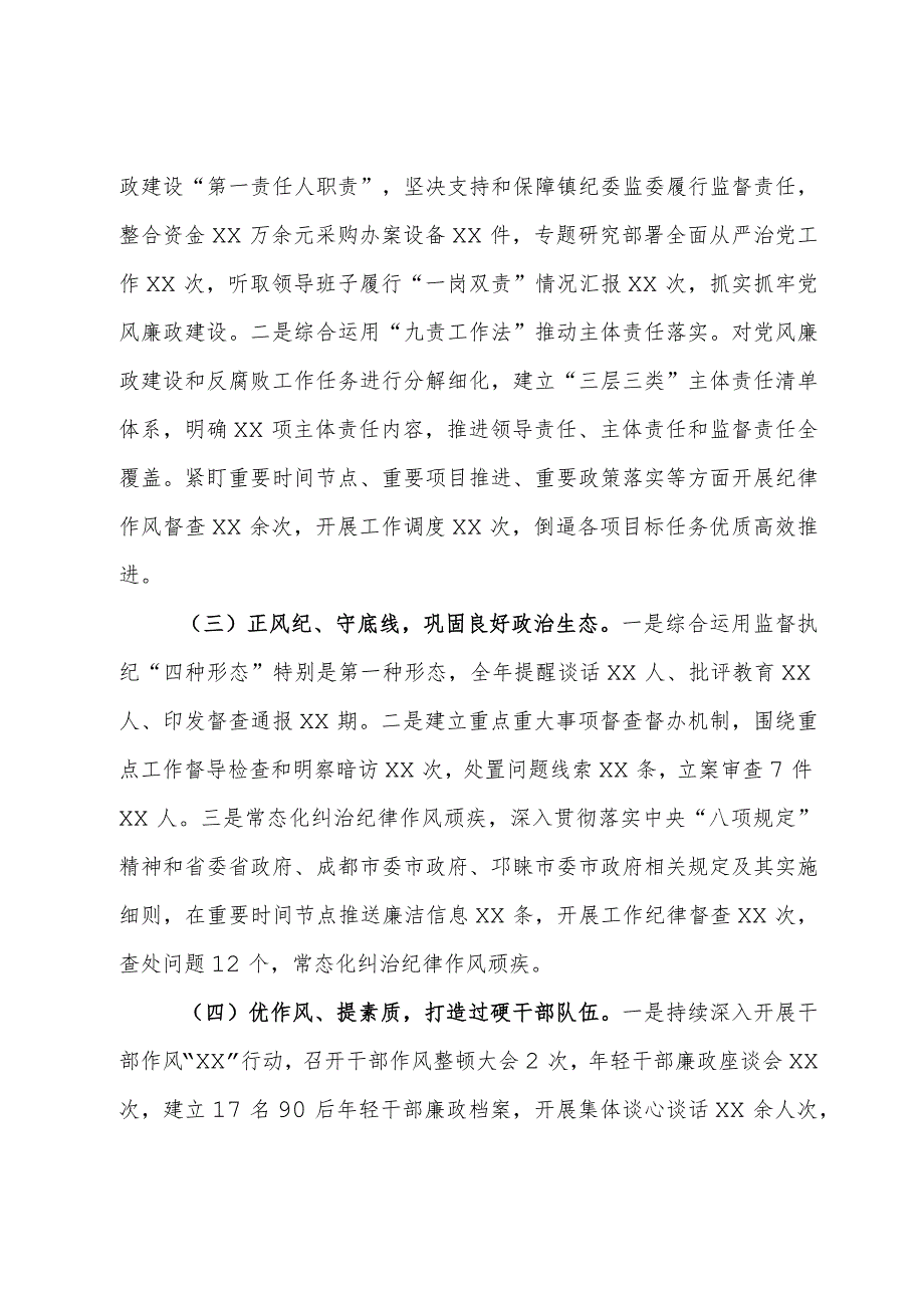 党员领导干部2023述责述廉报告.docx_第2页