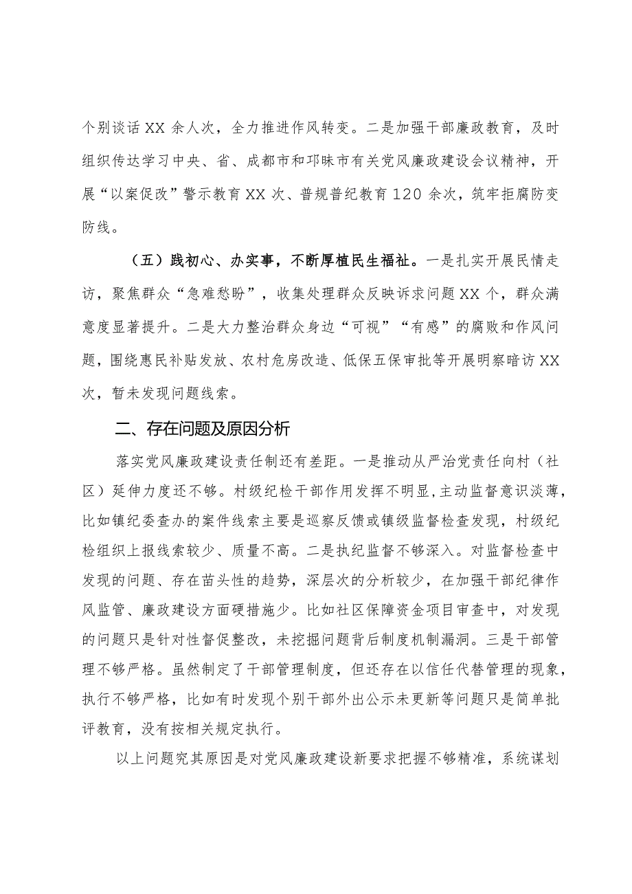 党员领导干部2023述责述廉报告.docx_第3页