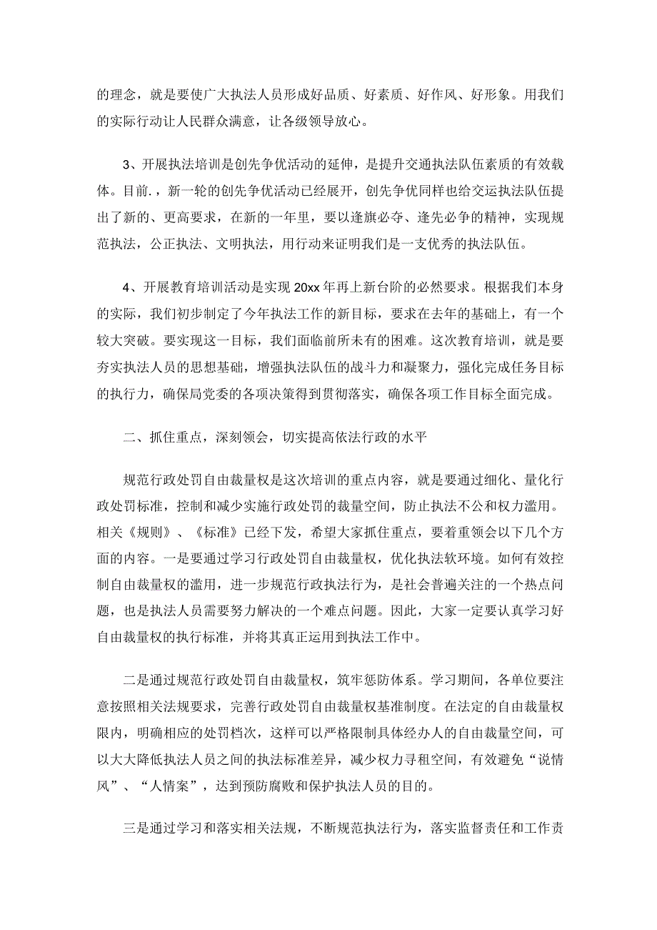 在训动员会上的讲话14篇.docx_第2页