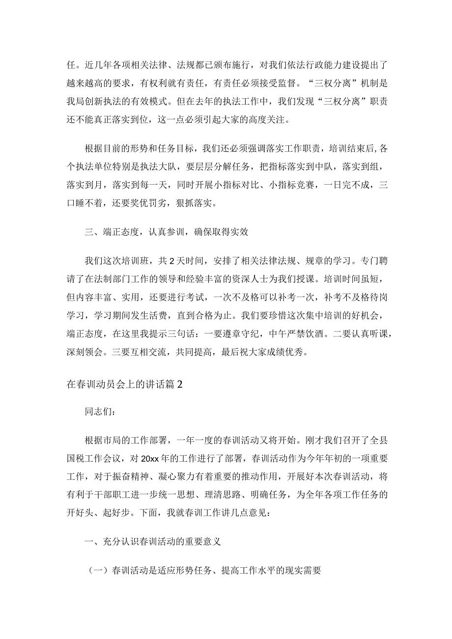 在训动员会上的讲话14篇.docx_第3页