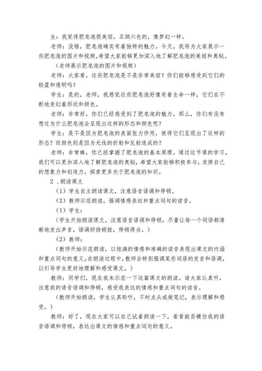 20《肥皂泡》第二课时公开课一等奖创新教学设计.docx_第2页