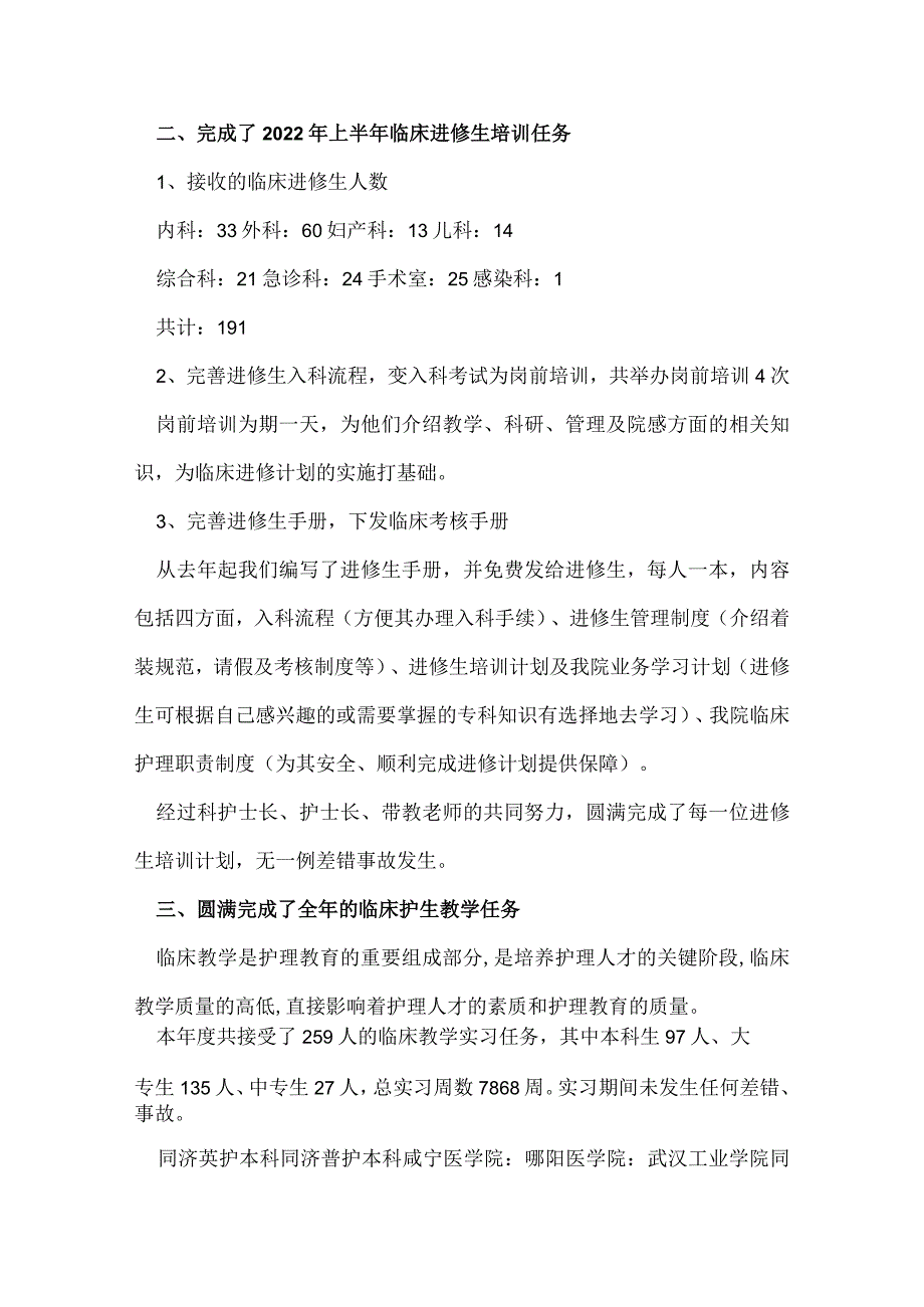 护理教学工作总结.docx_第2页