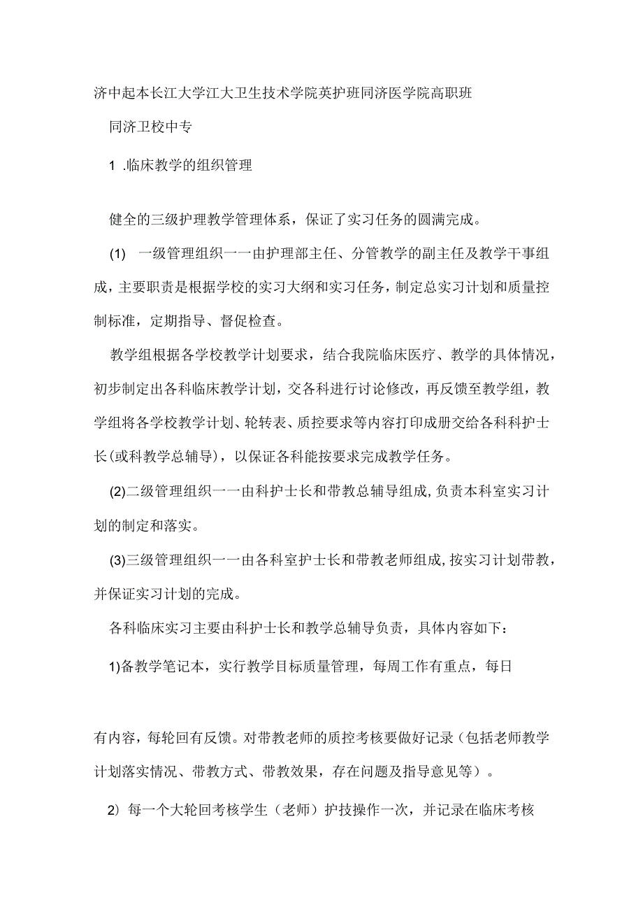 护理教学工作总结.docx_第3页