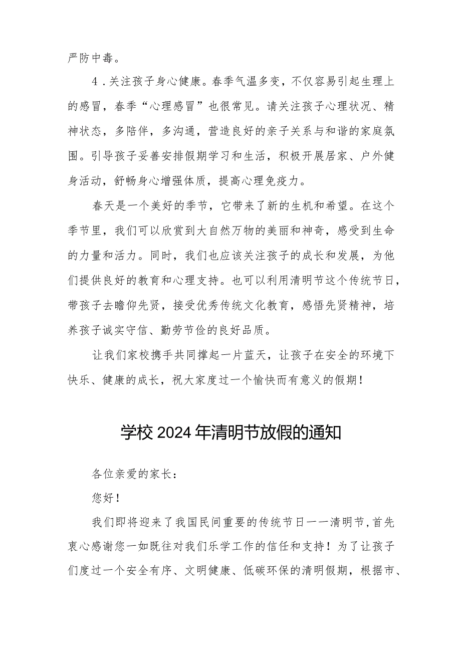 2024年学校清明节放假的通知七篇.docx_第2页