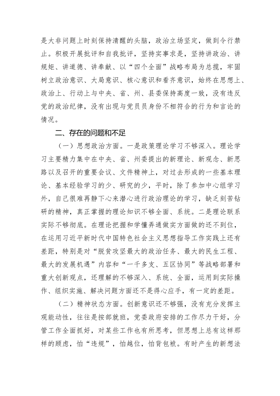 党组书记巡察整改专题民主生活会个人对照检查材料8篇供参考.docx_第3页