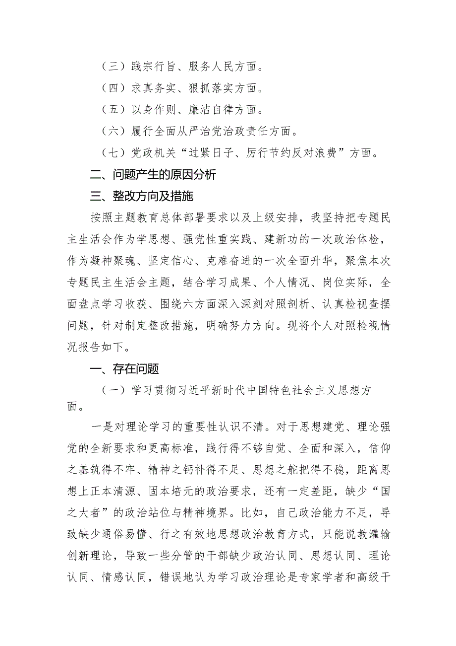 专题民主生活会（对照党政机关过“紧日子”厉行节约反对浪费方面）剖析材料(15篇合集).docx_第3页