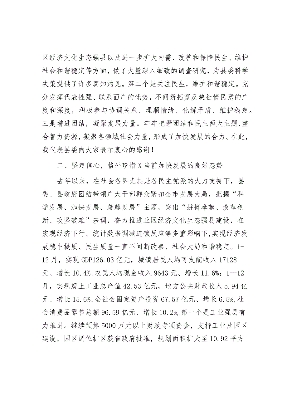 在民进支部成立大会上的讲话(2).docx_第2页
