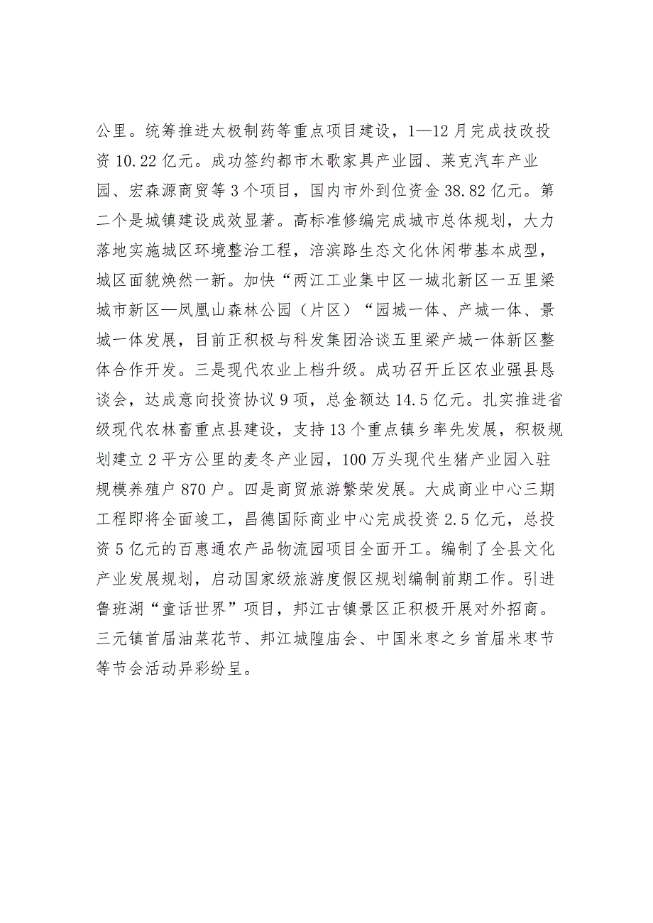 在民进支部成立大会上的讲话(2).docx_第3页