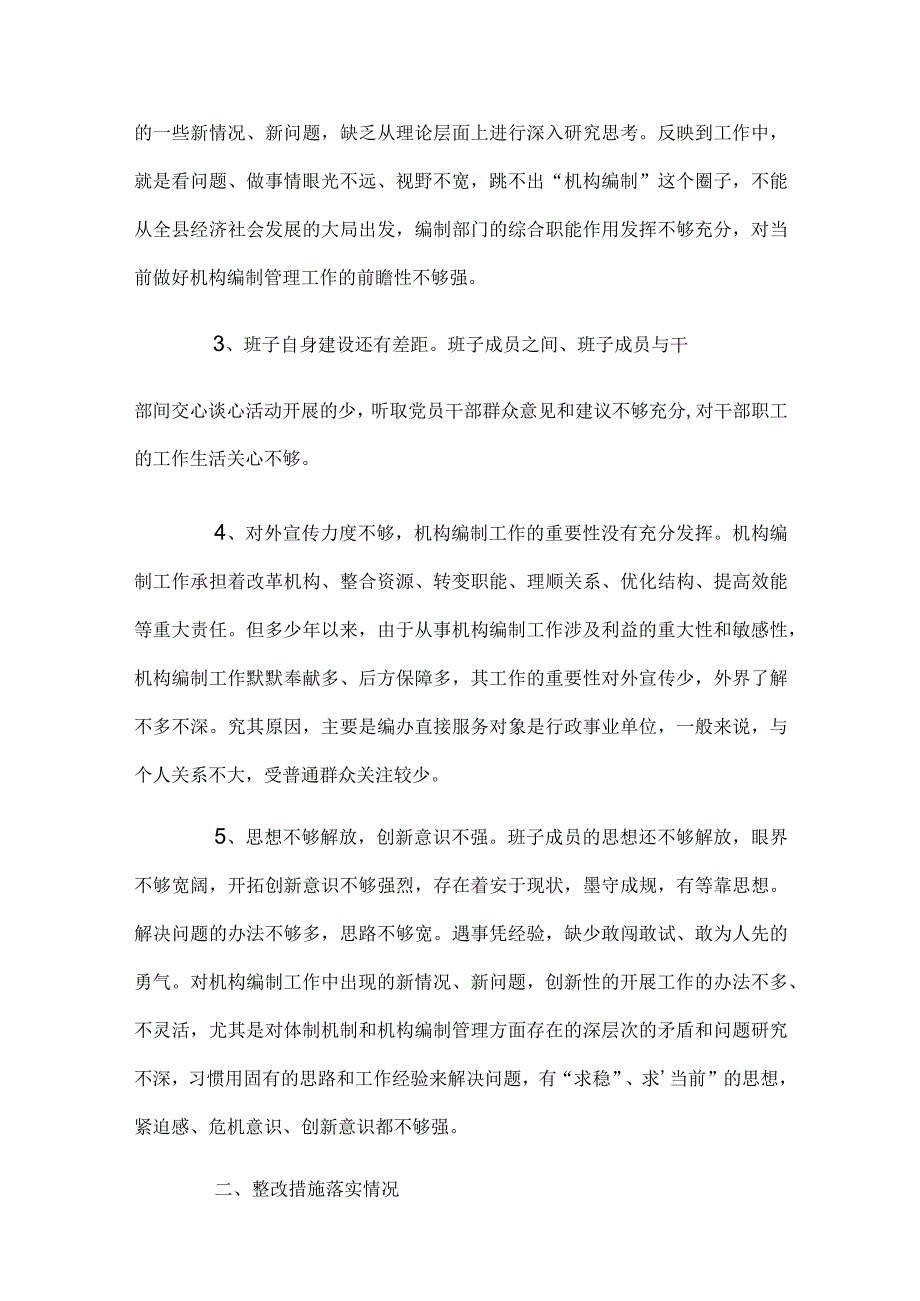两个确立两个维护存在问题努力方向范文三篇.docx_第3页