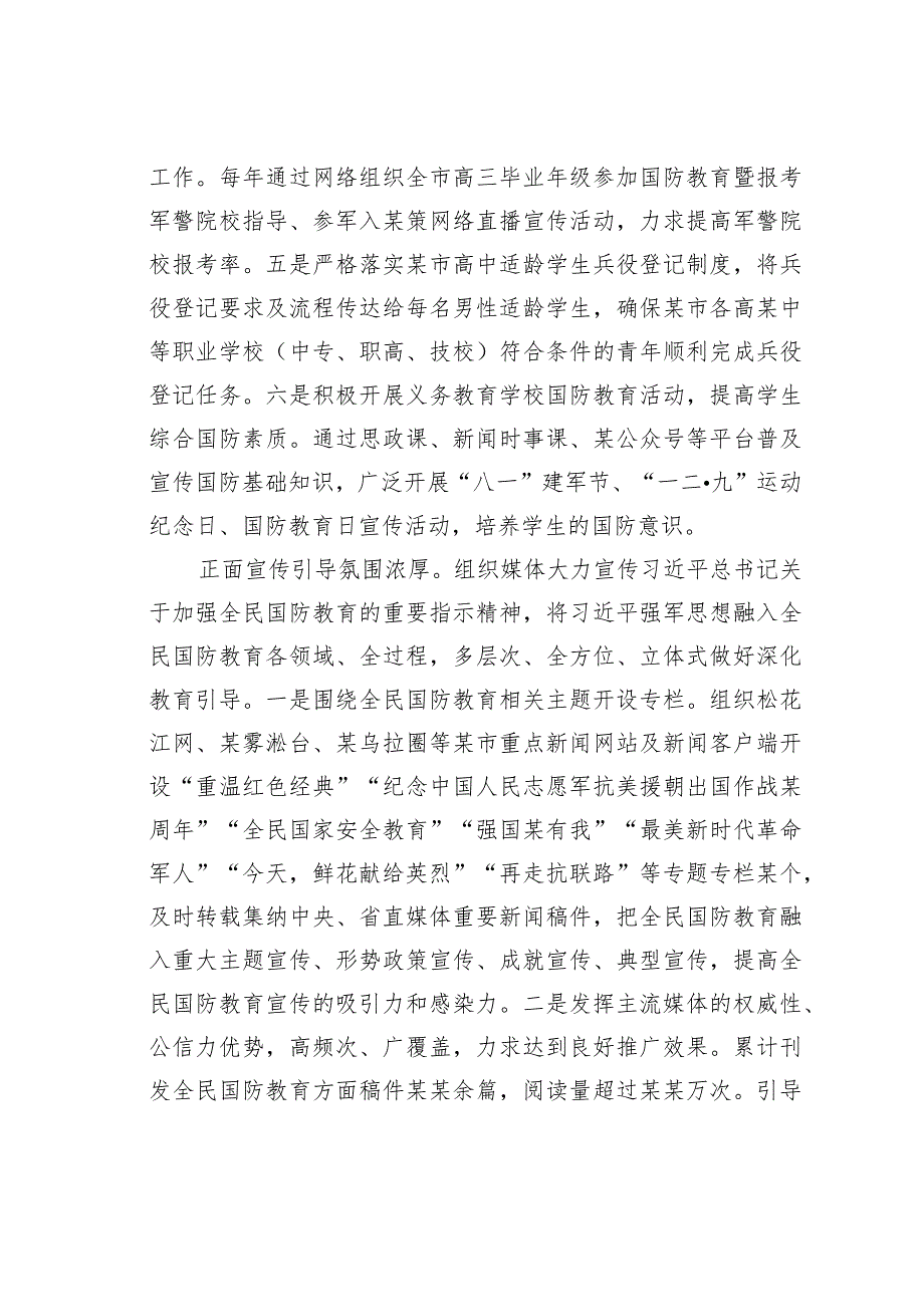 关于加强和改进全民国防教育的调研报告(1).docx_第3页