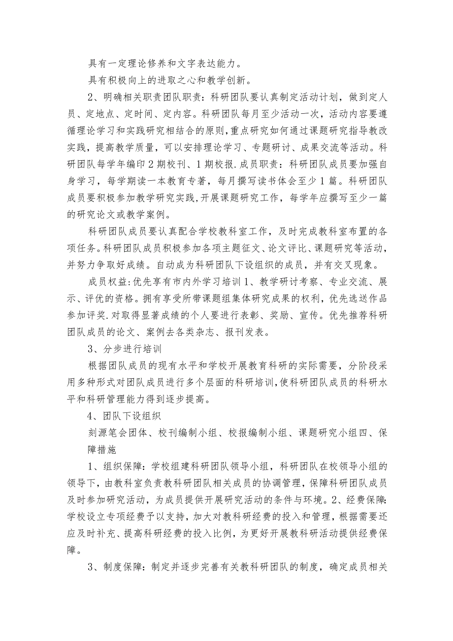 科研团队建设方案十篇.docx_第2页