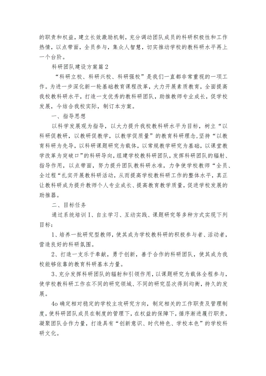 科研团队建设方案十篇.docx_第3页