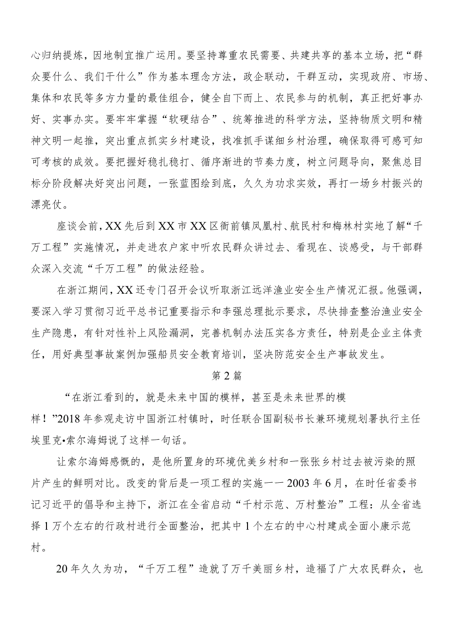 （八篇）2024千万工程经验交流发言提纲.docx_第2页
