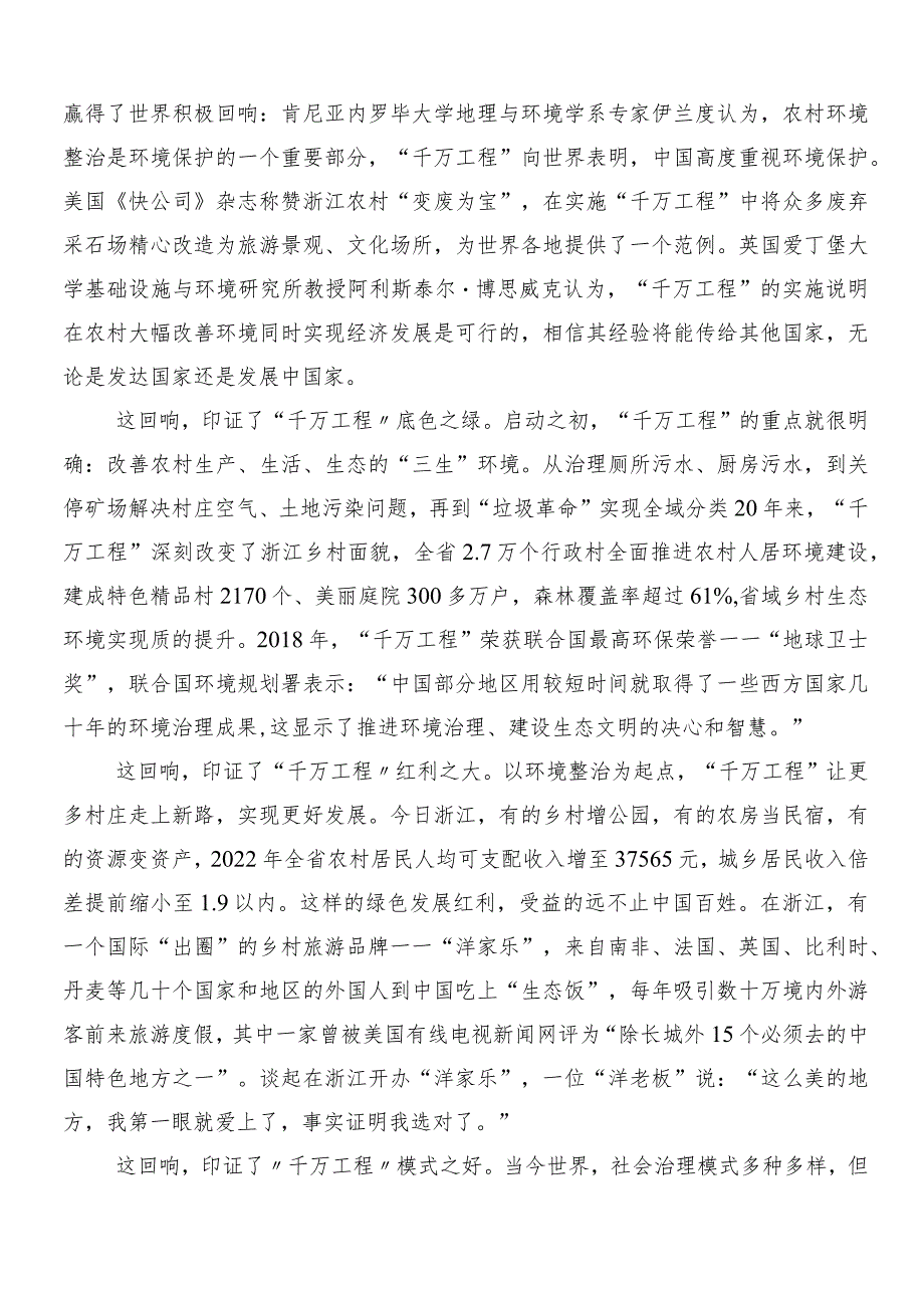 （八篇）2024千万工程经验交流发言提纲.docx_第3页