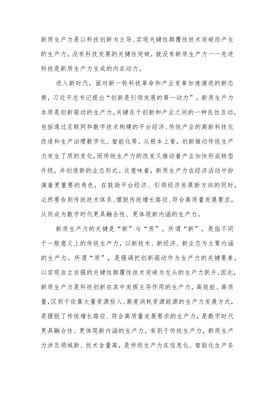 党课：以新质生产力促进高质量发展范文.docx_第2页