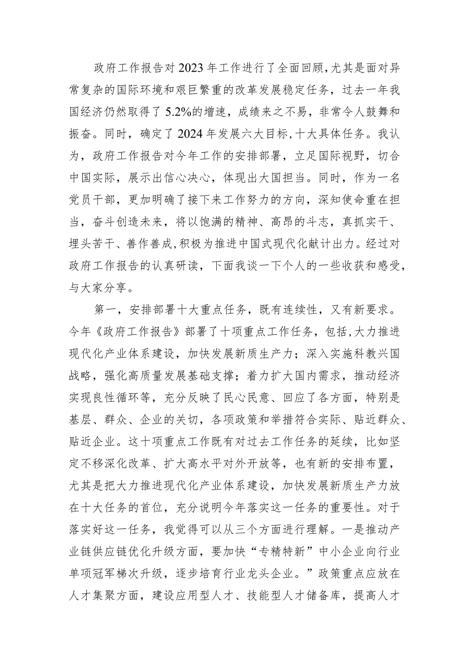 2024年全国“两会精神学习感悟14篇（精选版）.docx_第2页