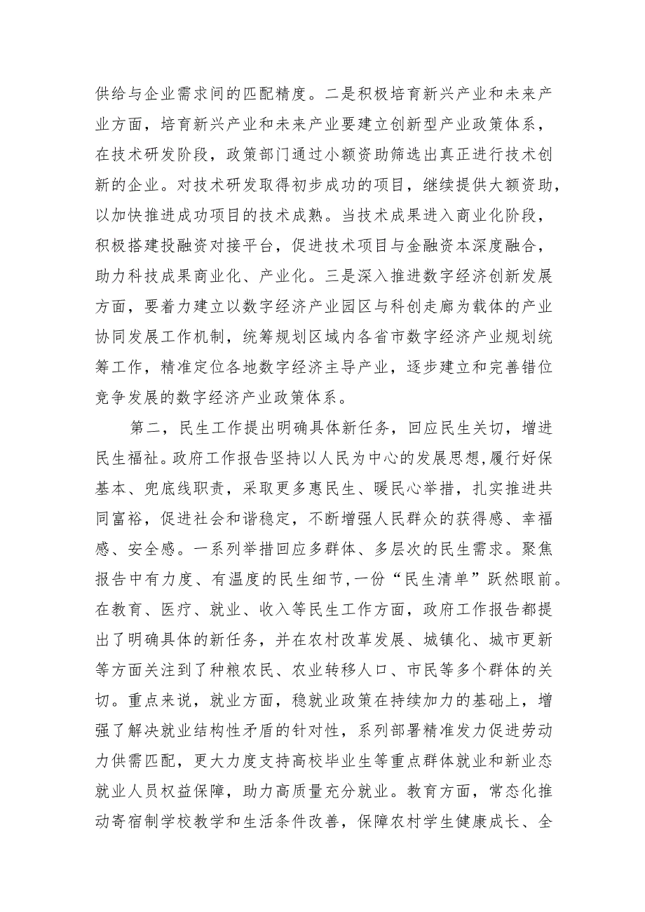 2024年全国“两会精神学习感悟14篇（精选版）.docx_第3页
