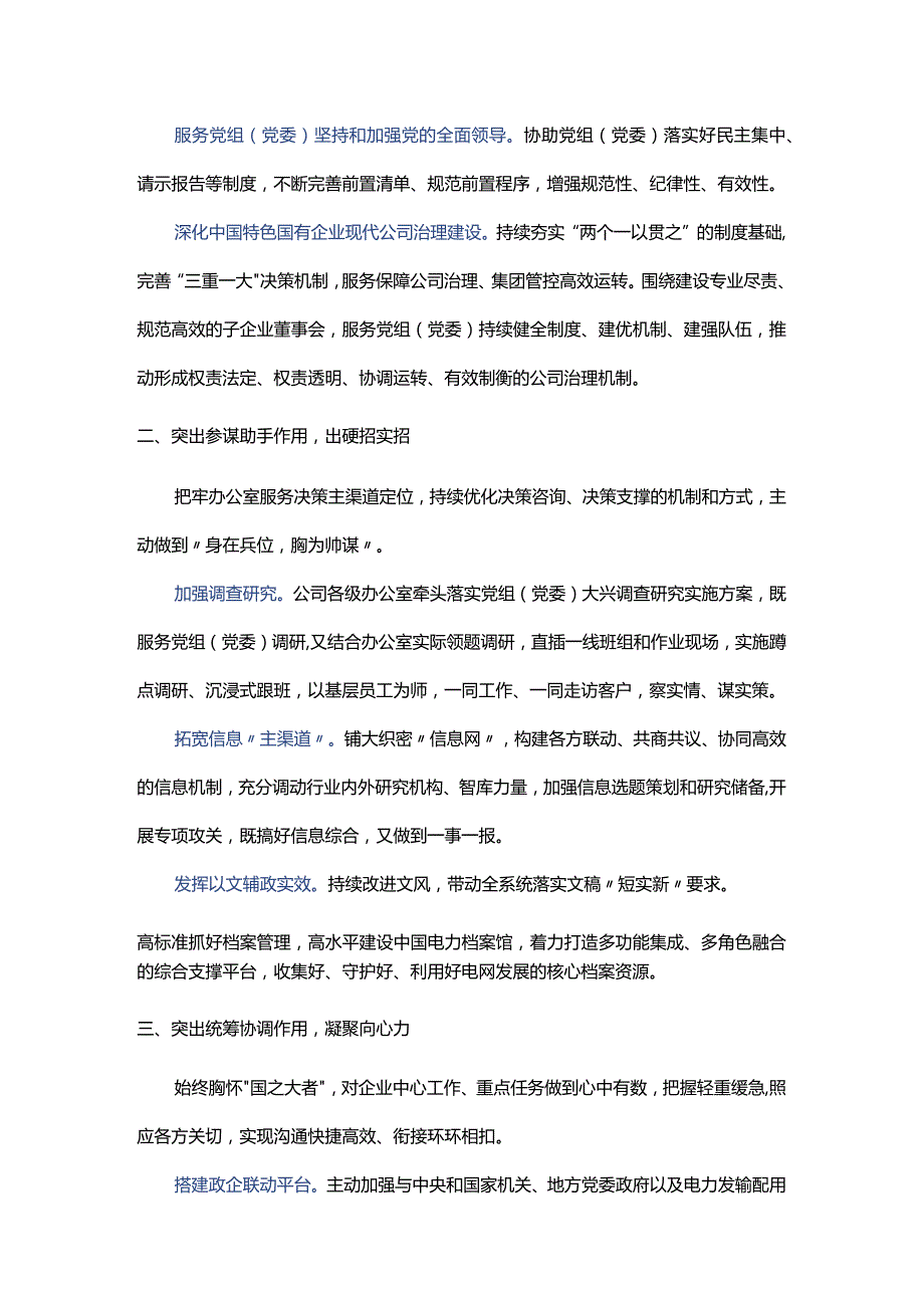 集团公司办公室工作会议领导讲话稿.docx_第2页