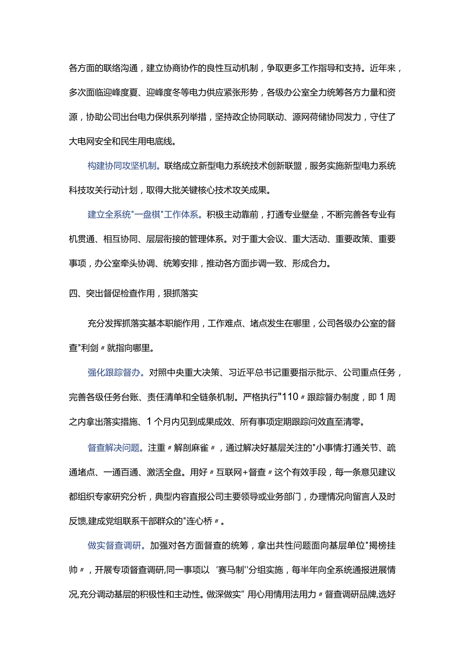 集团公司办公室工作会议领导讲话稿.docx_第3页
