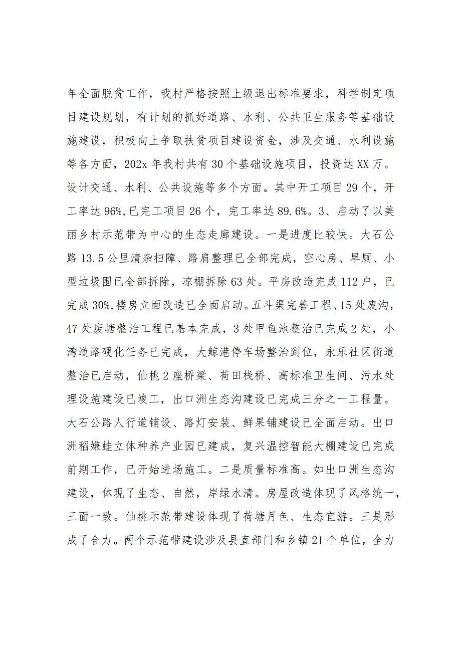 村个人工作乡村年终工作总结.docx_第3页