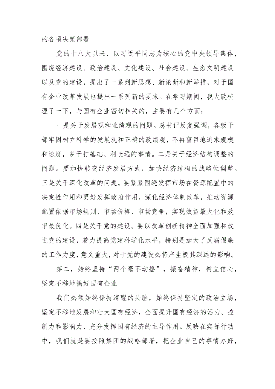 2024年党委书记在党建工作会议（党委理论学习中心组）上的讲话.docx_第2页