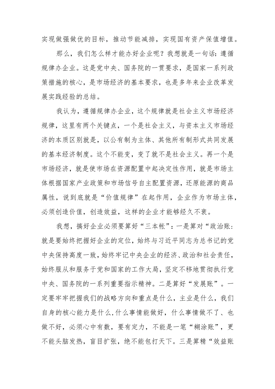 2024年党委书记在党建工作会议（党委理论学习中心组）上的讲话.docx_第3页